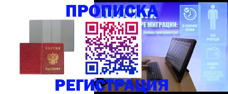 временная регистрация законно в Усть-Куте