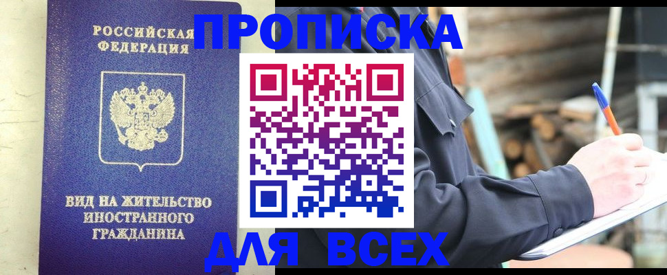 временная регистрация недорого в Усть-Куте