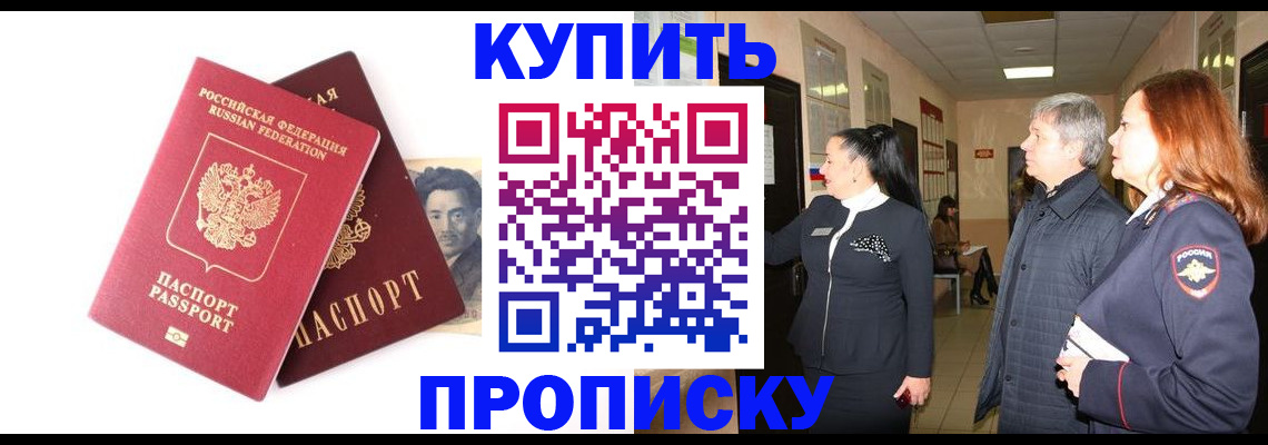 прописка 2025 в Усть-Куте