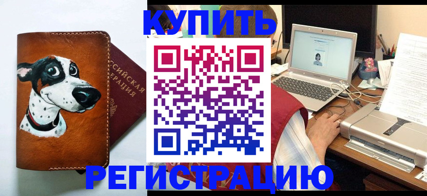прописка для работы в Усть-Куте