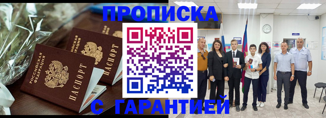 временная прописка в Усть-Куте
